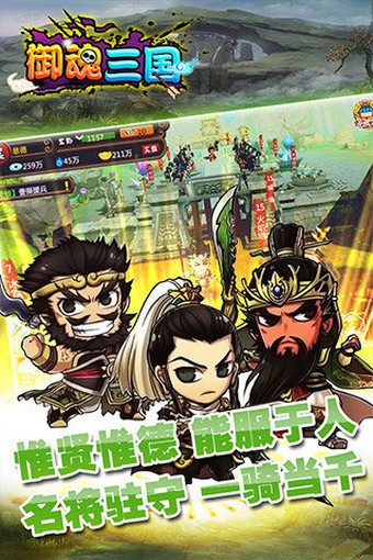 御魂三国安卓百度版 V1.9.4