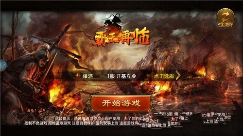 霸王再临安卓版 V3.2.3