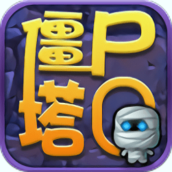 僵尸Q塔安卓版 V2.7.3