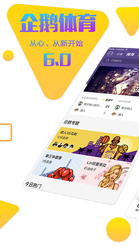 企鹅体育安卓免费版 V6.3.19