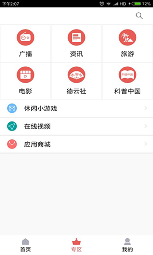 央广手机电视安卓版 V4.7.5