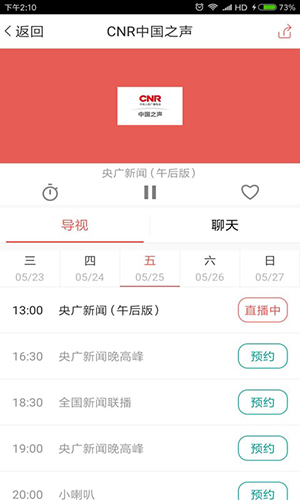 央广手机电视安卓版 V4.7.5