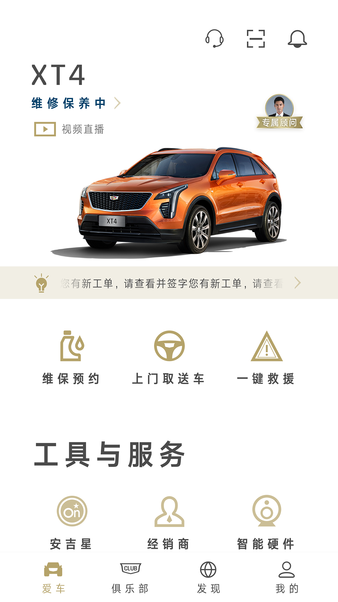 MyCadillac安卓版 V4.7.14