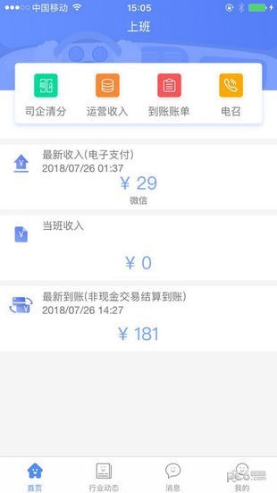 的士助手安卓版 V3.9.10