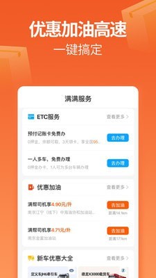 运满满司机安卓版 V4.7.12