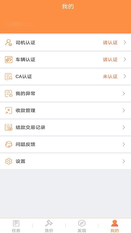 优货司机安卓版 V5.8.9