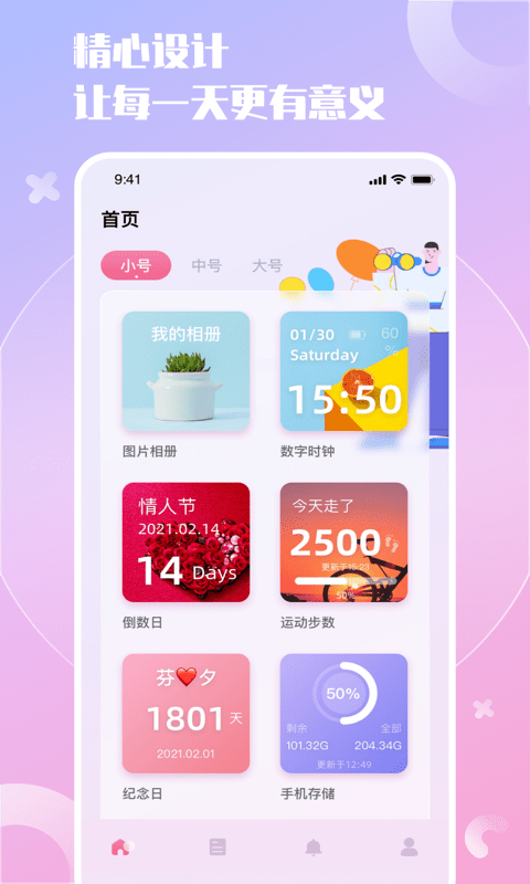 小组件精灵安卓破解版 V7.8.5