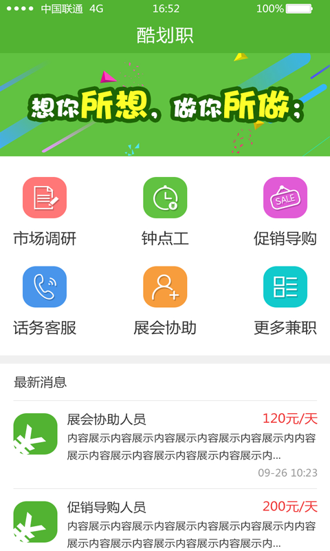 酷划职安卓版 V5.5.6