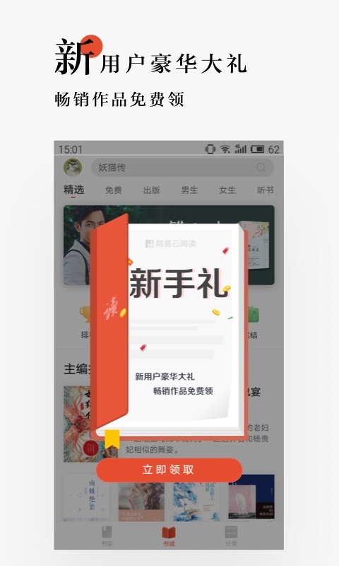 网易云阅读-免费小说安卓版 V5.1.6