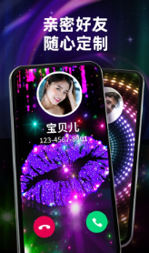焕彩来电秀安卓免费版 V5.5.9