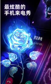 焕彩来电秀安卓免费版 V5.5.9