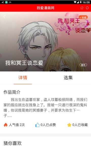 我爱漫画网安卓版 V1.6.11