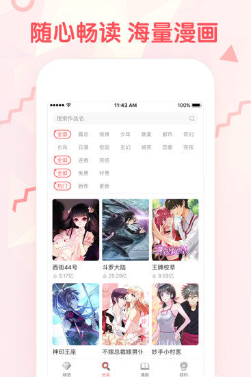 无限漫画安卓免费版 V5.2.19