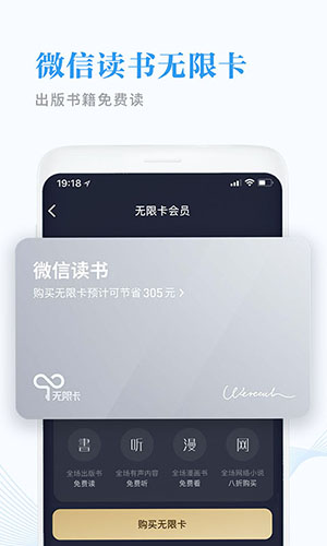 微信读书安卓破解版 V2.4.4