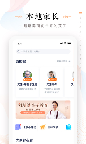 家长帮安卓版 V1.9.10