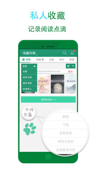晋江小说阅读安卓版 V7.4.6