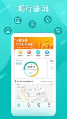 畅行普洱安卓版 V4.5.1
