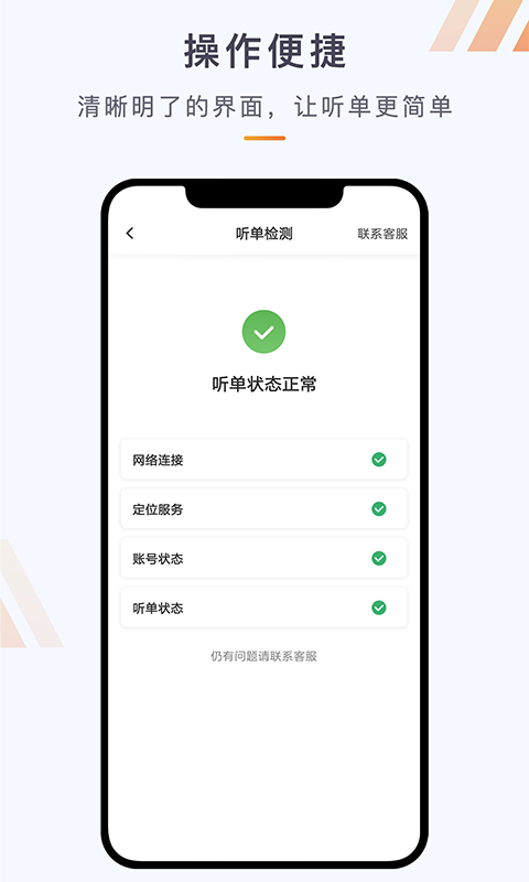 同港司机安卓版 V6.4.6