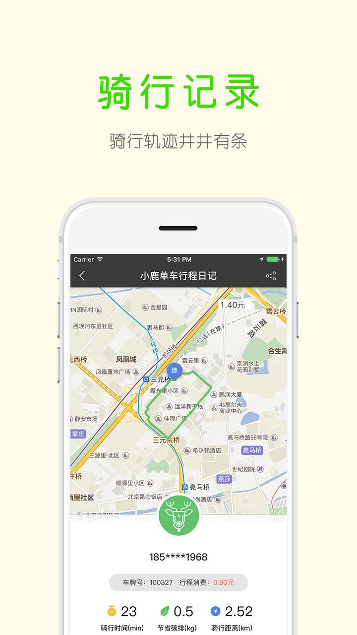 小鹿单车安卓版 V4.5.9