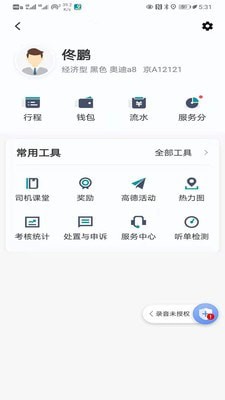 万行出租安卓版 V5.8.19