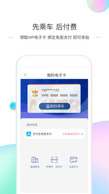 厦门地铁安卓版 V2.8.1