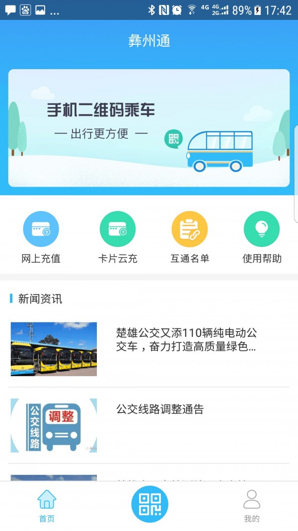 彝州通安卓版 V5.6.2