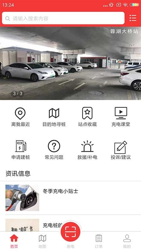 市政充电安卓版 V6.3.12