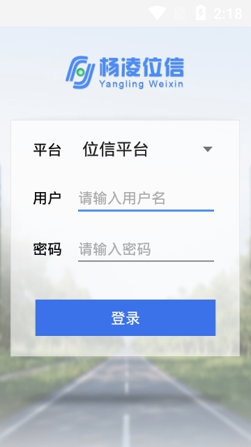 杨凌位信安卓版 V2.5.17