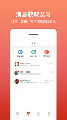租车帮·悟空安卓版 V5.9.10