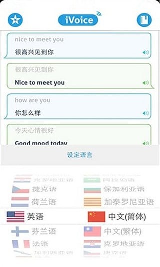语音翻译机安卓版 V4.6.10