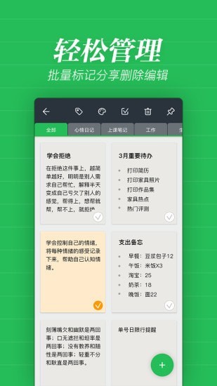 备忘录记事安卓版 V3.6.13