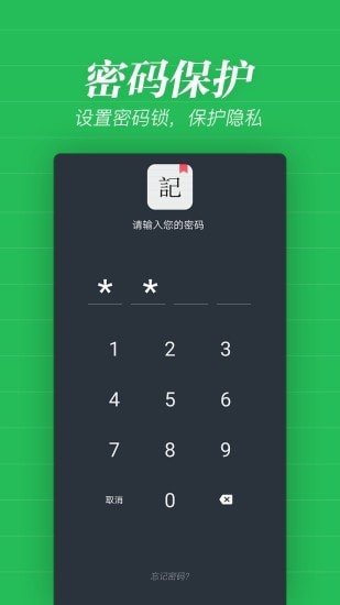 备忘录记事安卓版 V3.6.13