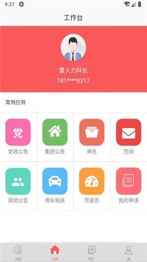 微矿云办公安卓版 V4.9.19