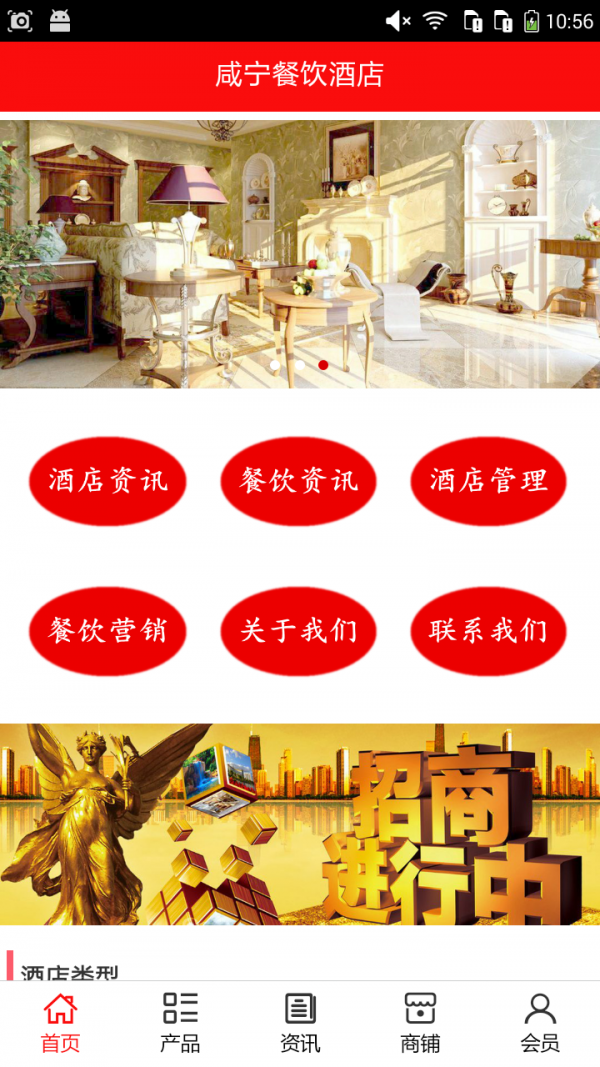 咸宁餐饮酒店安卓版 V2.4.15