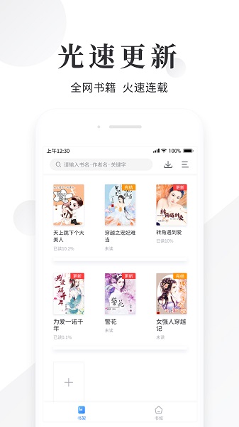 小说快读阅读器安卓版 V4.3.12