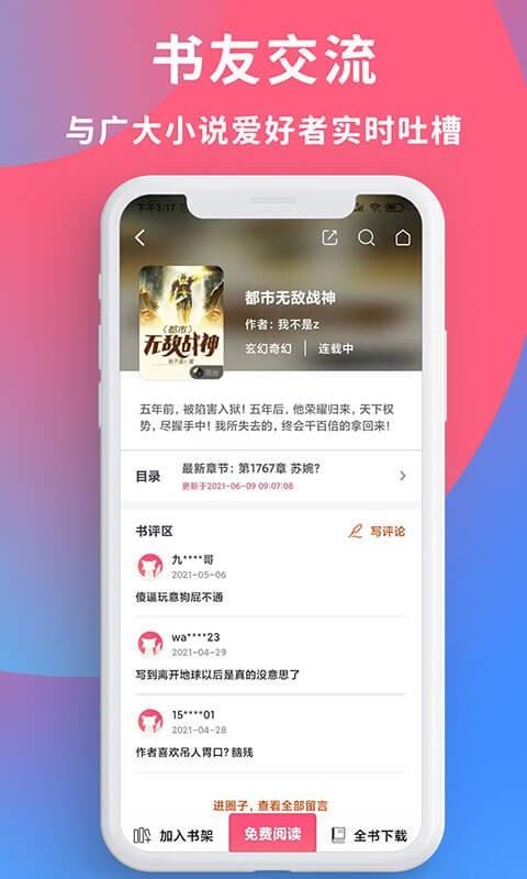 全民畅读安卓版 V3.8.15
