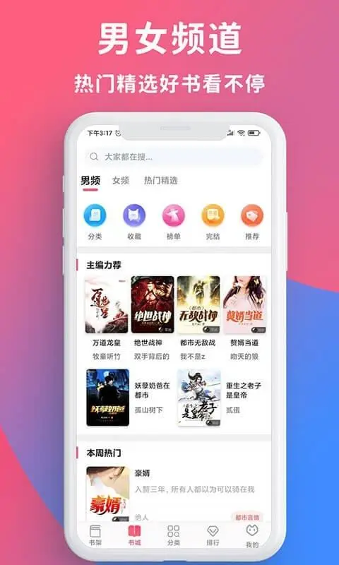 全民畅读安卓版 V3.8.15