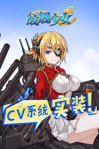 战舰少女安卓版 V6.7.12