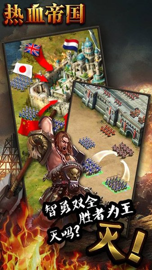 热血帝国安卓版 V6.6.2