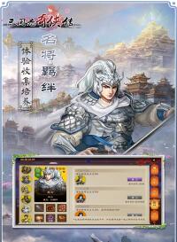 三国村长传安卓九游版 V2.8.20