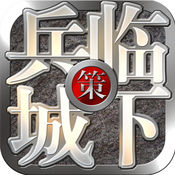 三国志兵临城下安卓版 V5.3.9