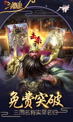 新三国杀安卓版 V5.3.1