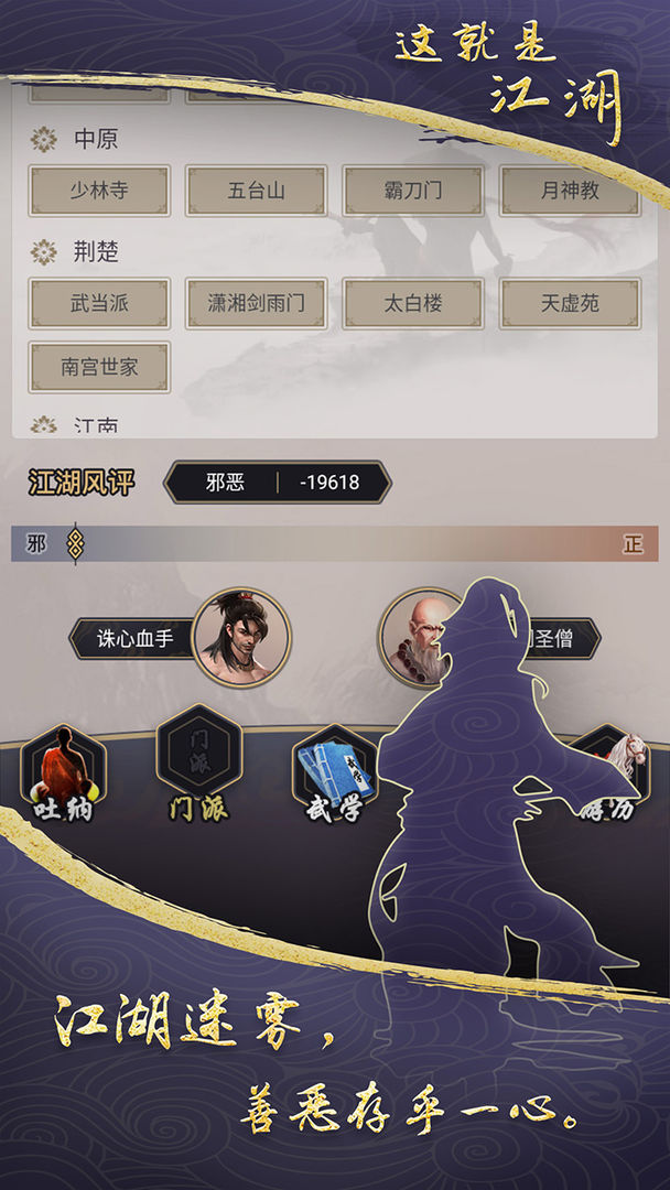 这就是江湖安卓官方版 V7.8.2