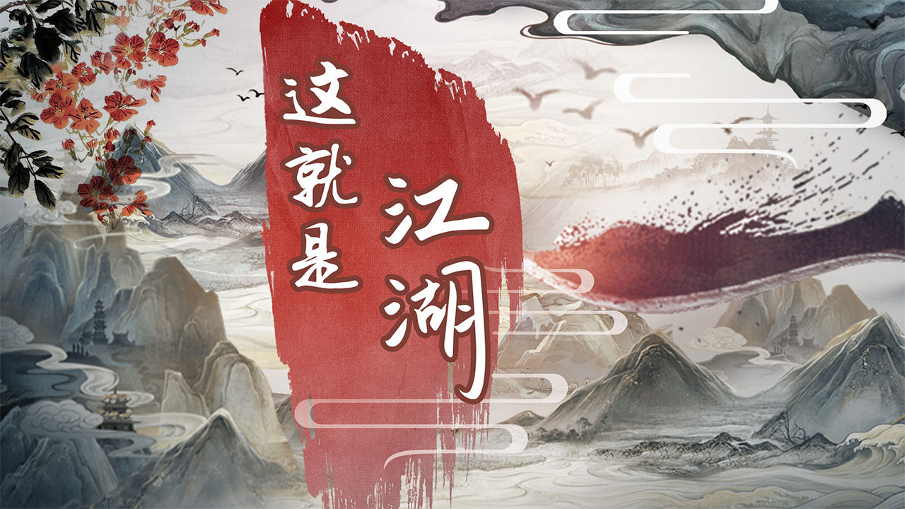 这就是江湖安卓官方版 V7.8.2