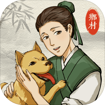 古代乡村人生安卓版 V4.6.4