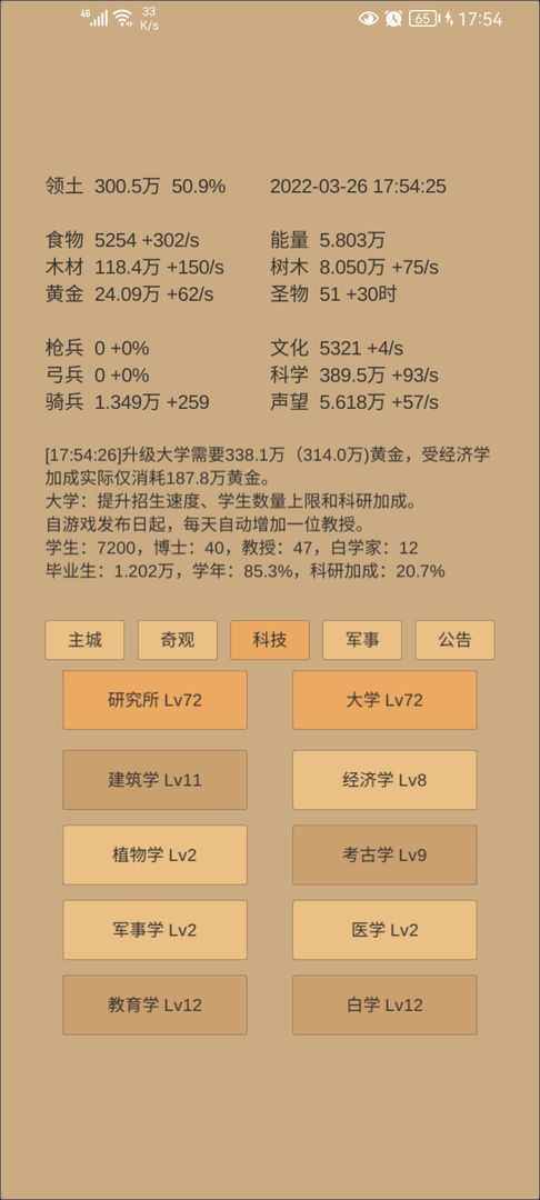 小小城邦安卓版 V3.4.3