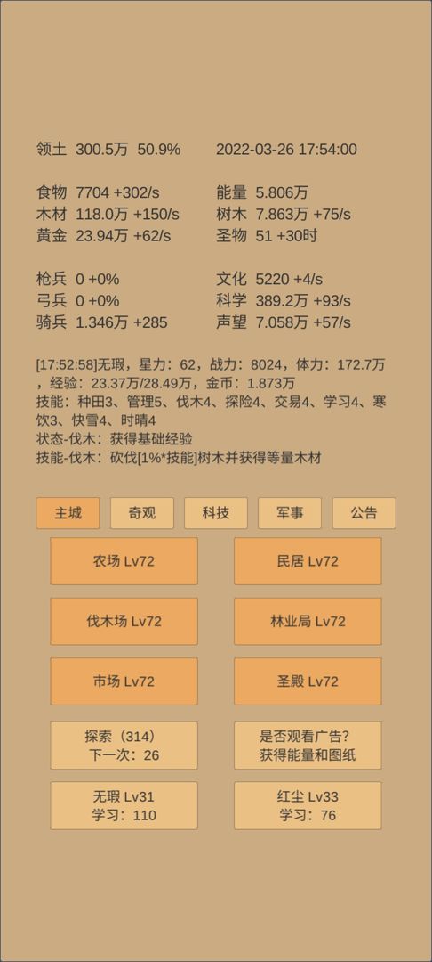 小小城邦安卓版 V3.4.3