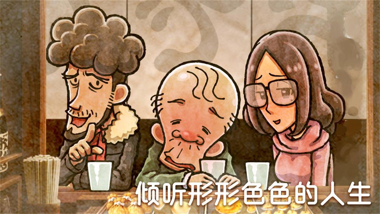 关东煮店人情故事4安卓免费版 V5.8.7