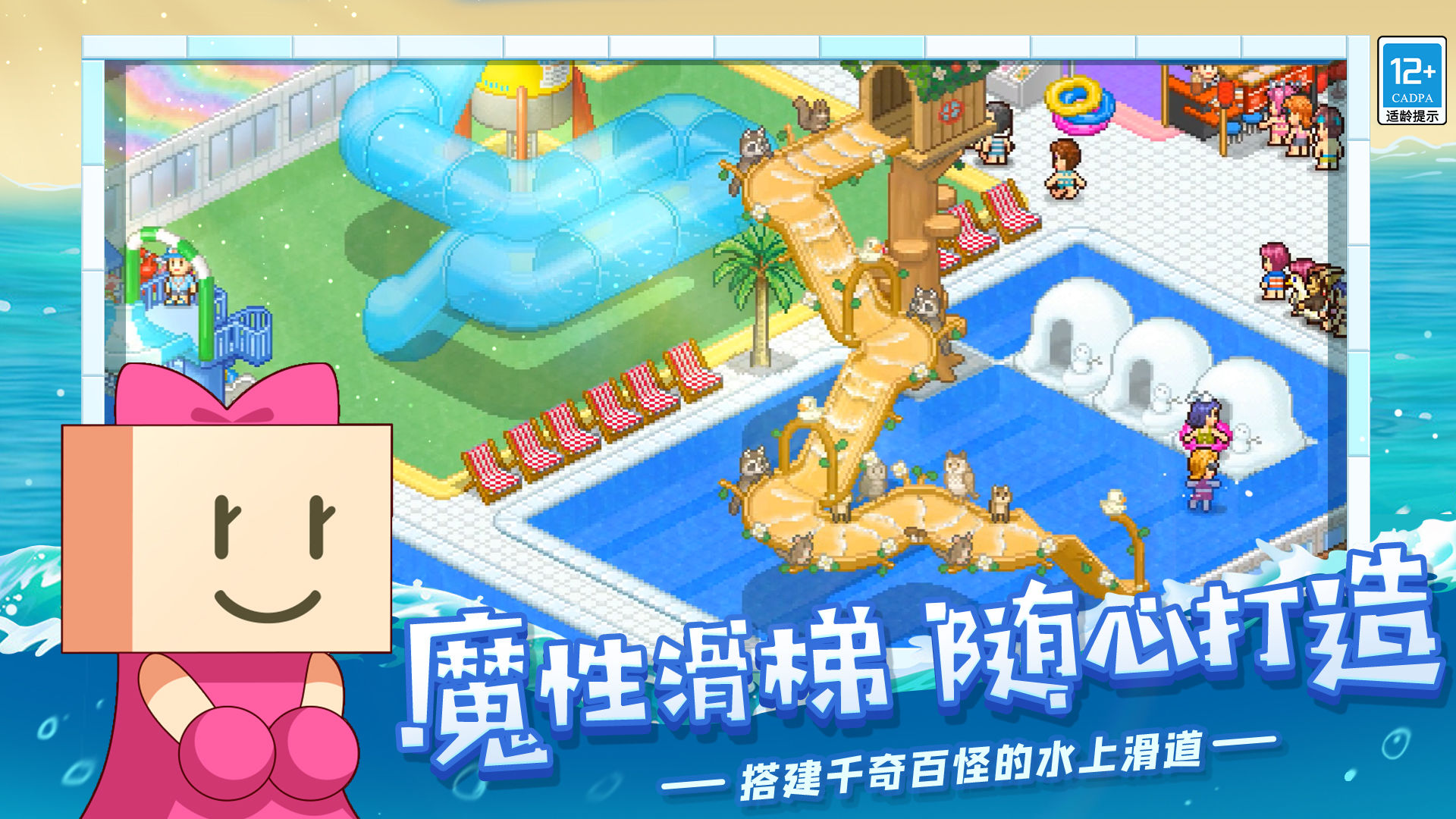 夏日水上乐园物语安卓免费版 V5.4.7