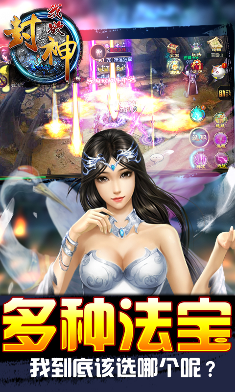 我欲封神安卓版 V1.8.4